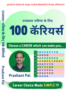 1 Career Book 1 - Hindi